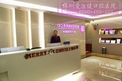 恒美口腔門診部(南山)-深圳牙科醫(yī)院